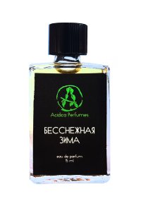 Бесснежная зима - Acidica Perfumes
